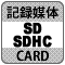 防犯カメラ機能「SD/SDHCカード」