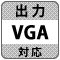 防犯カメラ録画機・DVR（デジタルビデオレコーダー）「VGA出力」機能