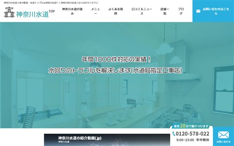 神奈川水道